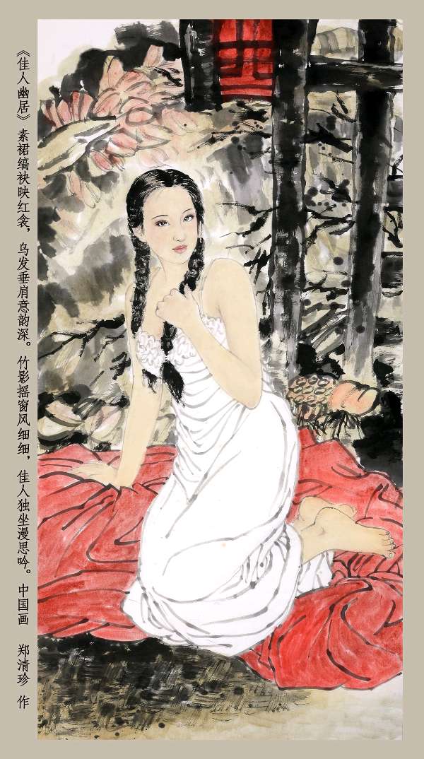 清珍人物画，诗友同题来（79）之《佳人幽居》
