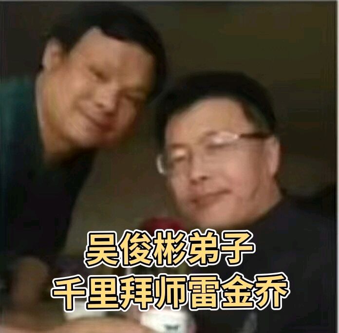 从雷金乔千里拜师想到的一个感人的故事，雷金乔从南京乘飞机远隔4000多公里到新疆拜吴俊彬为师。2021年雷金乔在网上了解到吴俊彬大师是国内书画名家，（图2）