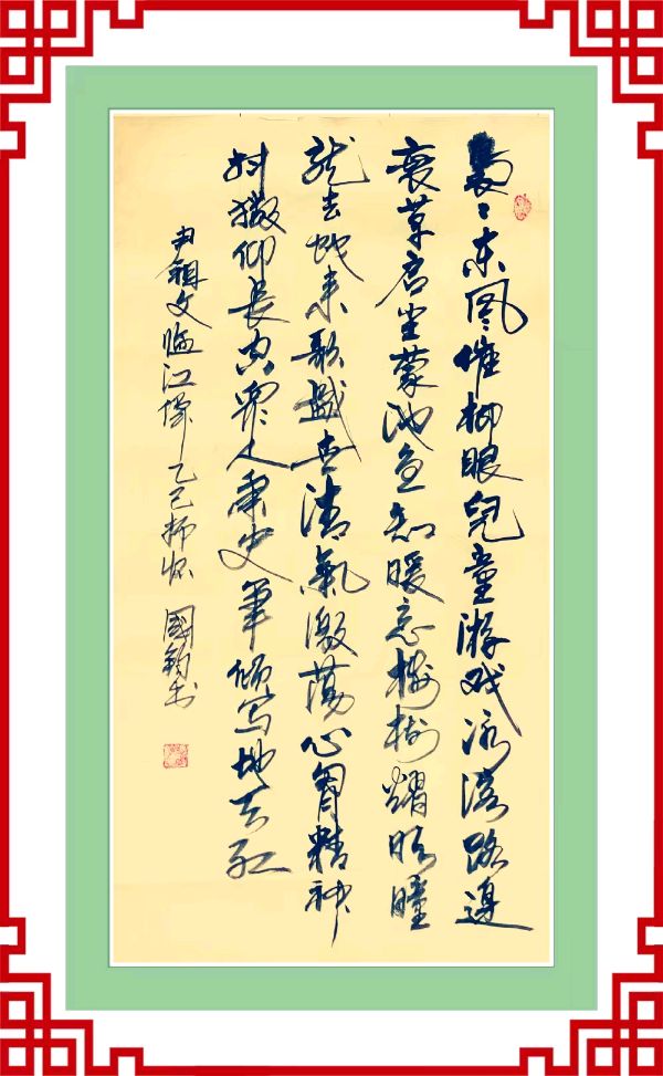 中国楹联野草诗社十二(江苏)研修院086期微刊《玉龙展翅贺新年》(图3)