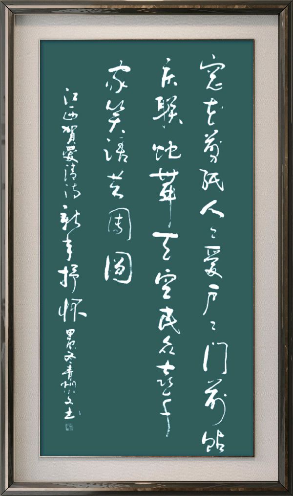 中国楹联野草诗社十二(江苏)研修院086期微刊《玉龙展翅贺新年》(图92)
