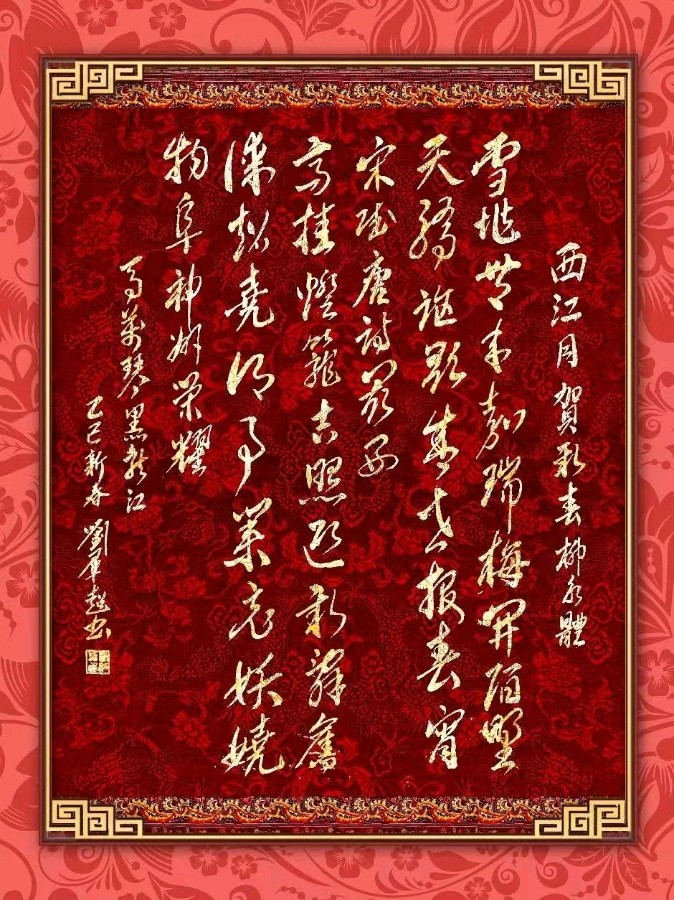中国楹联野草诗社十二(江苏)研修院086期微刊《玉龙展翅贺新年》(图105)