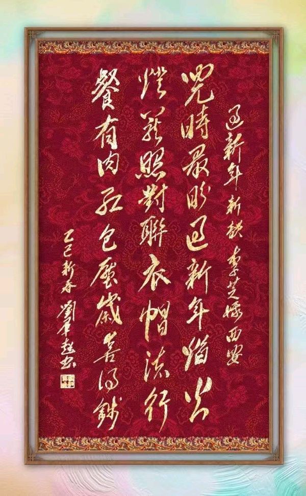 中国楹联野草诗社十二(江苏)研修院086期微刊《玉龙展翅贺新年》(图96)