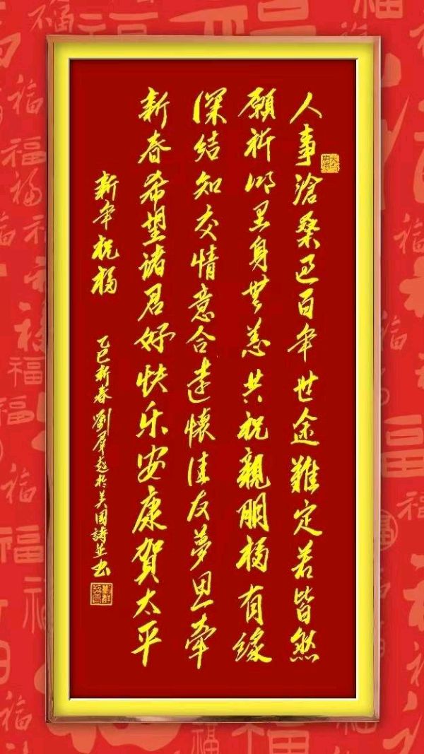 中国楹联野草诗社十二(江苏)研修院086期微刊《玉龙展翅贺新年》(图29)