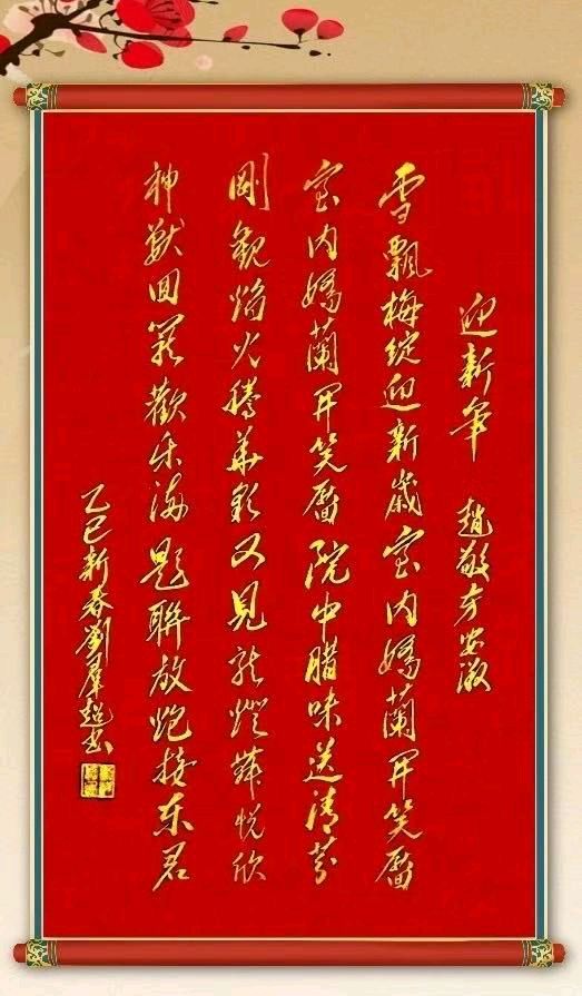 中国楹联野草诗社十二(江苏)研修院086期微刊《玉龙展翅贺新年》(图60)