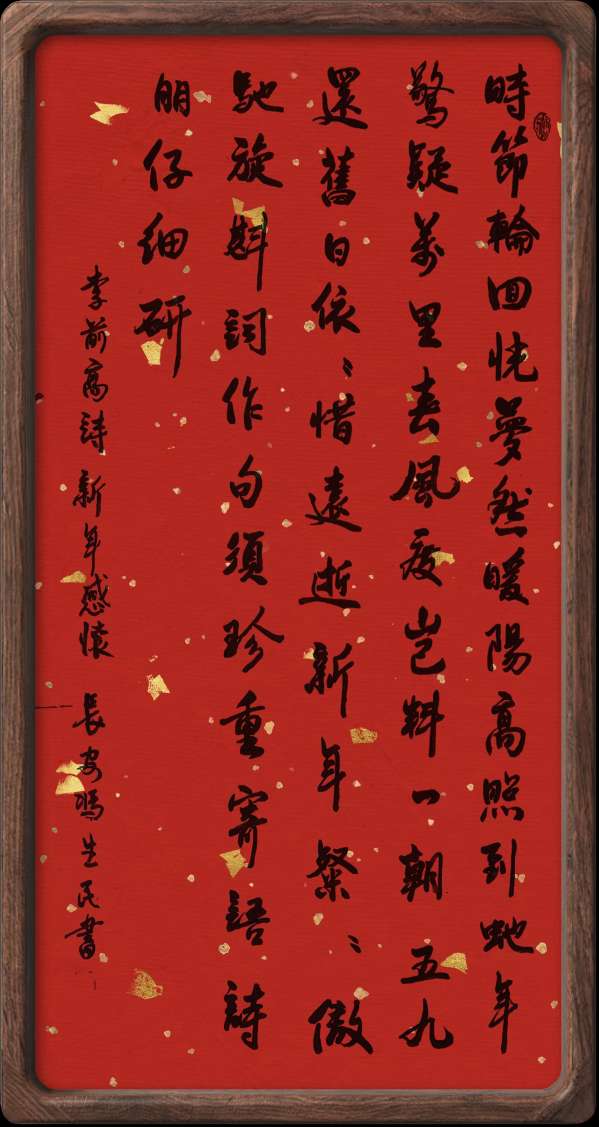 中国楹联野草诗社十二（江苏）研修院086期微刊《玉龙展翅贺新年》（图76）