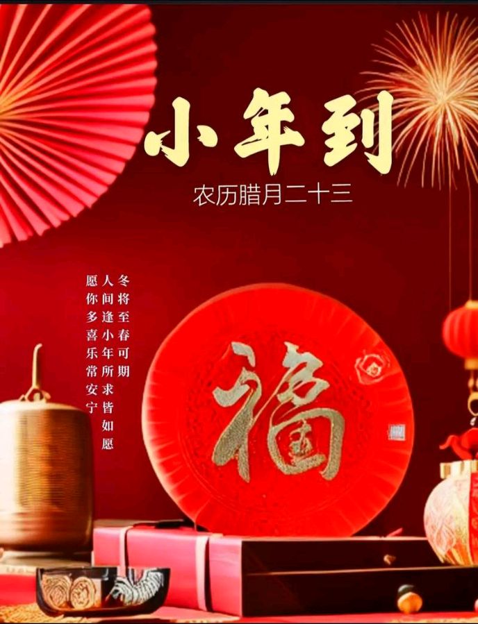 《话说小年》作者:成振林/陕西宝鸡（图3）