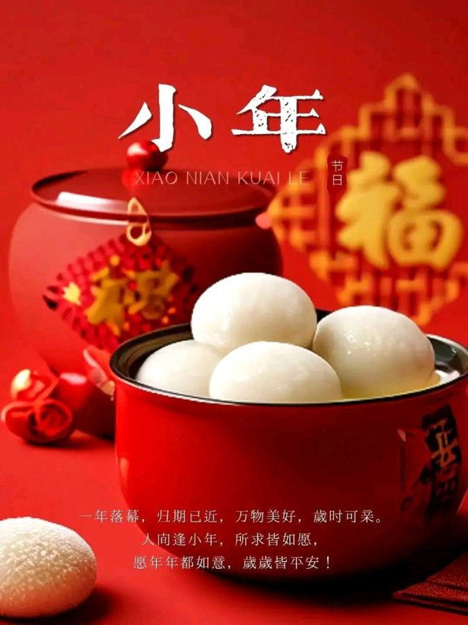 《话说小年》作者:成振林/陕西宝鸡（图6）