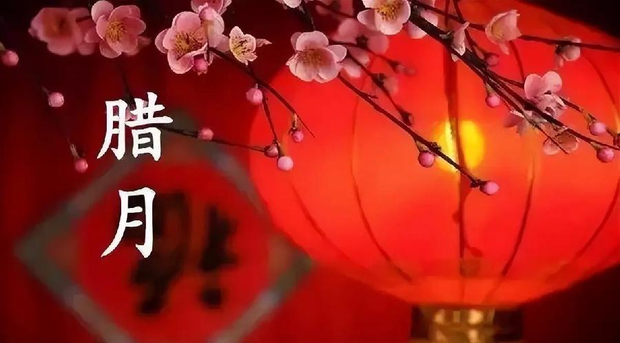 腊月：作者/王永萍/海外头条（图5）