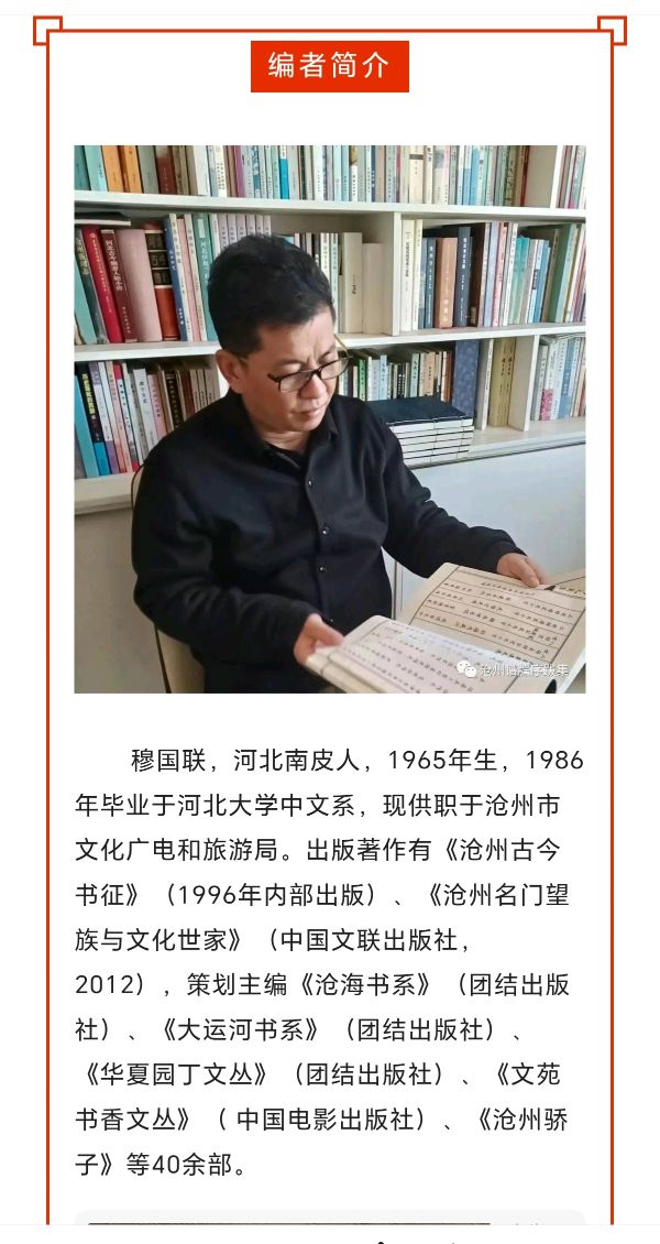 【都市头条向幸福出发编辑部】第12988期 《沧州谱牒序跋集》