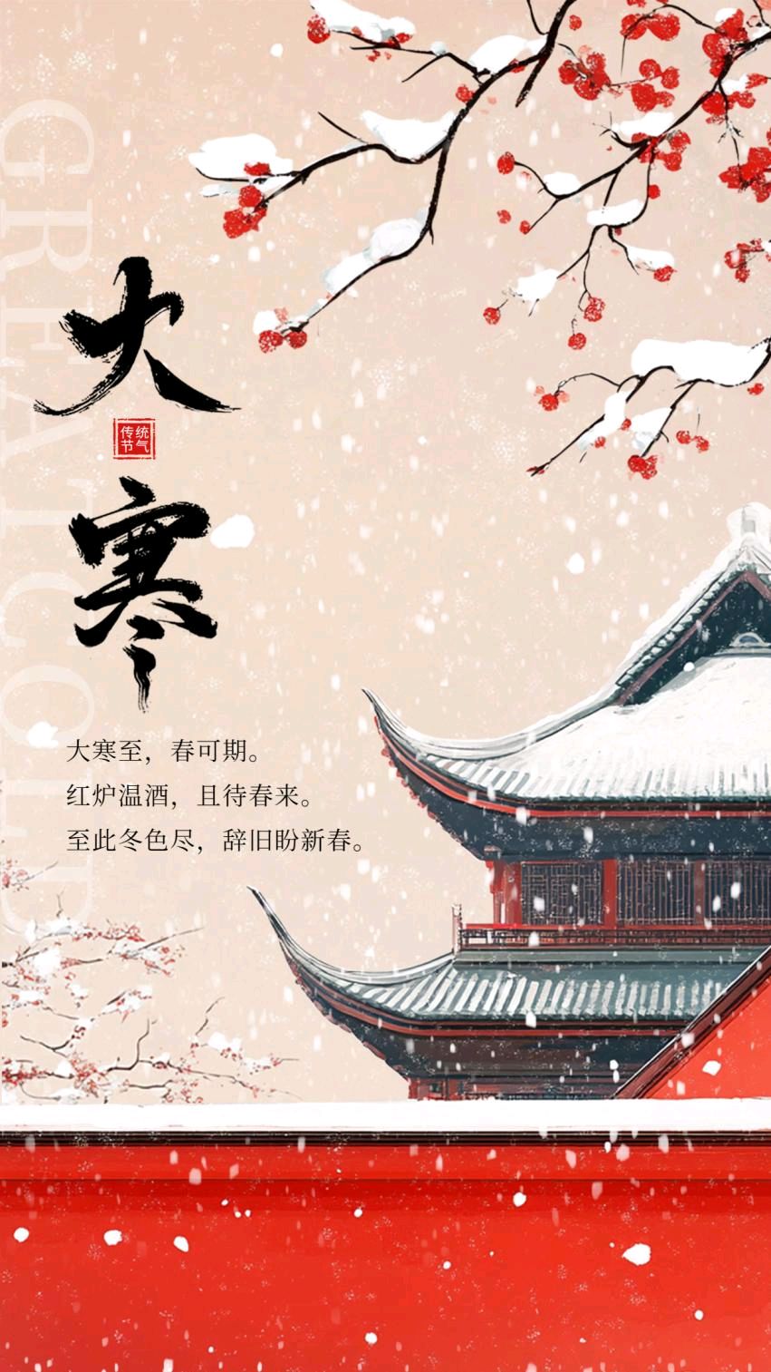 七律-节至大寒～诗||雅轩琴韵（图8）