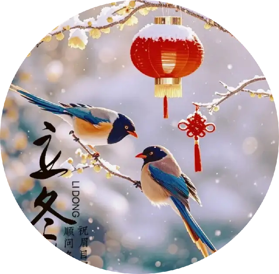 【国风燕赵诗社】杜绪亮老师格律诗词七律《二十四节气》专辑与您共享！（二）（图22）