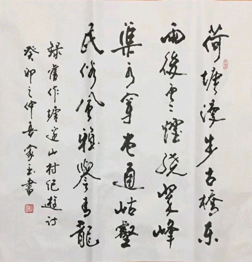 高歌一曲扬千古 乐道三章表寸心∥世界网络都市头条斑斓闪烁一页∥2024年桂林漓江诗书画社推荐优秀综述∥都市头条第228期∥书法江湖第20期(图162)