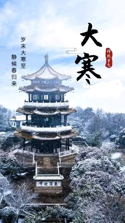 【5898】冉祥春诗作《大寒》（图2）