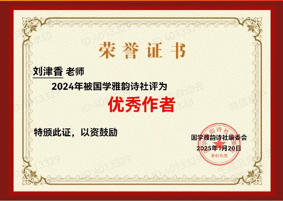 【国风燕赵诗社】热烈祝贺荣获2024年度《都市头条》优秀工作者.新春愉快！🌹🌹🌹（图49）