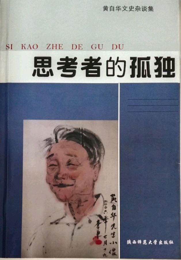 走近大伽黄自华 ◎刘富道 董宏量 徐力（图8）
