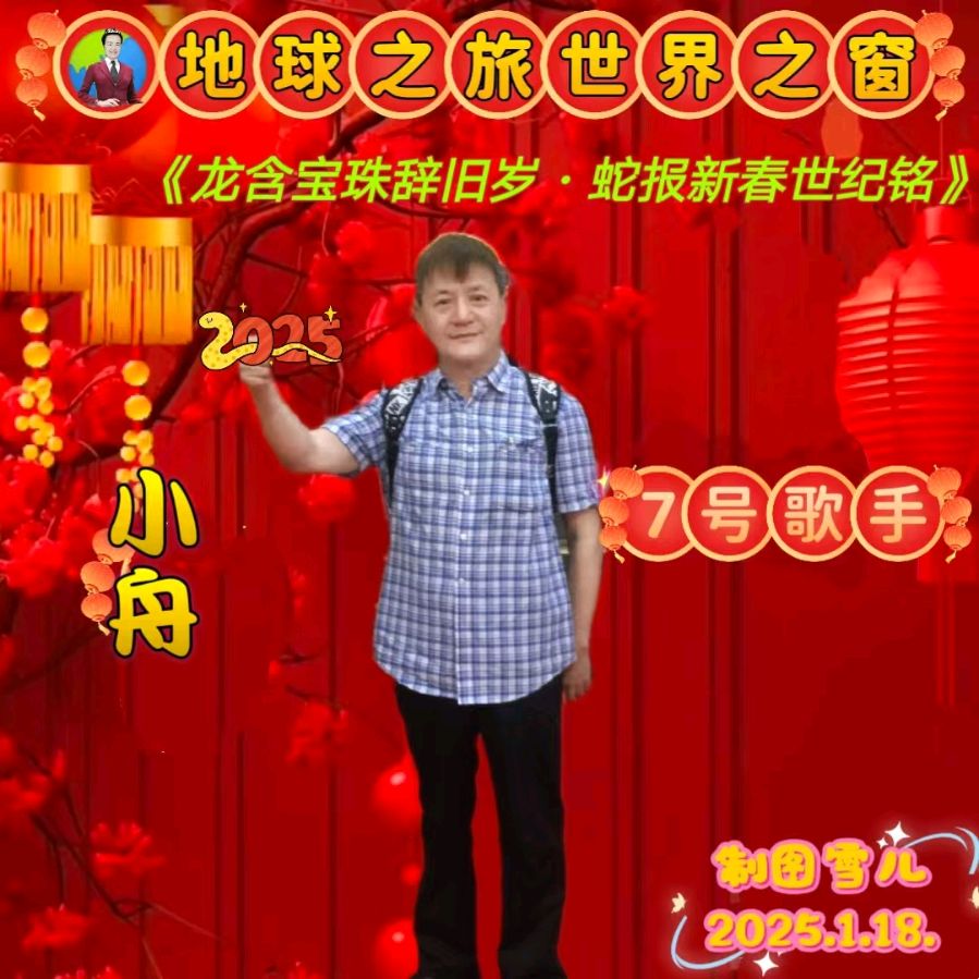 名称：🌏地球之旅世界之窗平台，主题为《龙含宝珠辞旧岁，蛇报新春世界铭》元旦春节双节大型文艺晚会都市头条～西安头条（图23）