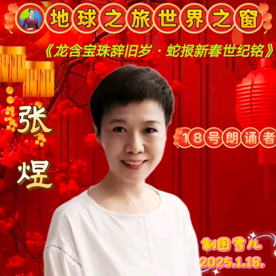 名称：🌏地球之旅世界之窗平台，主题为《龙含宝珠辞旧岁，蛇报新春世界铭》元旦春节双节大型文艺晚会都市头条～西安头条（图34）