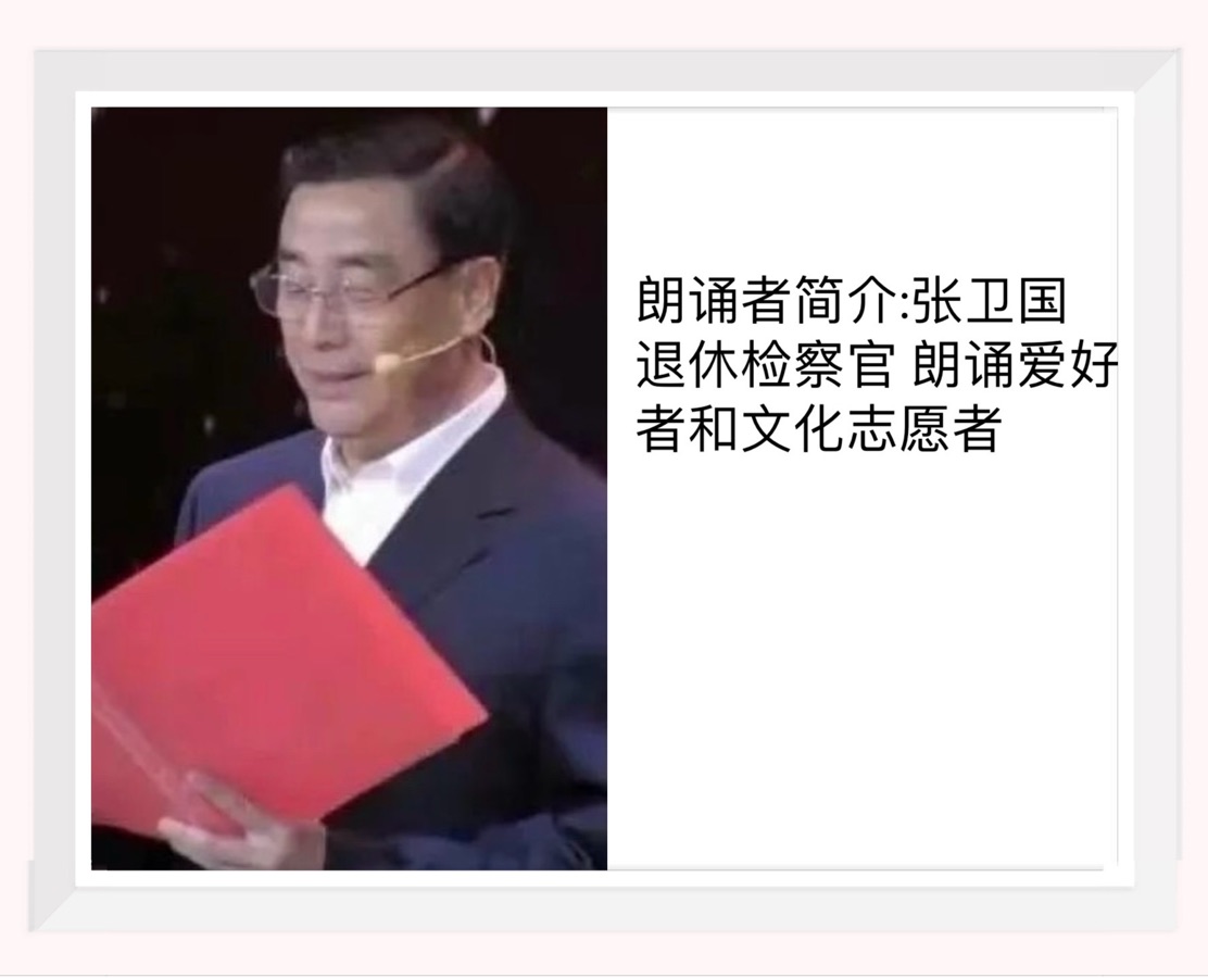 【梅园之音】听张卫国朗诵《为那片红松林放歌》作者：邴玉君（图12）