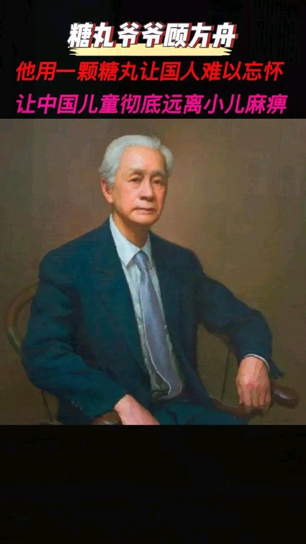 合诵《丰碑》—献给伟大的免疫科学家顾方舟：作者/许木启/北京启航朗诵艺术团/海外头条（图14）