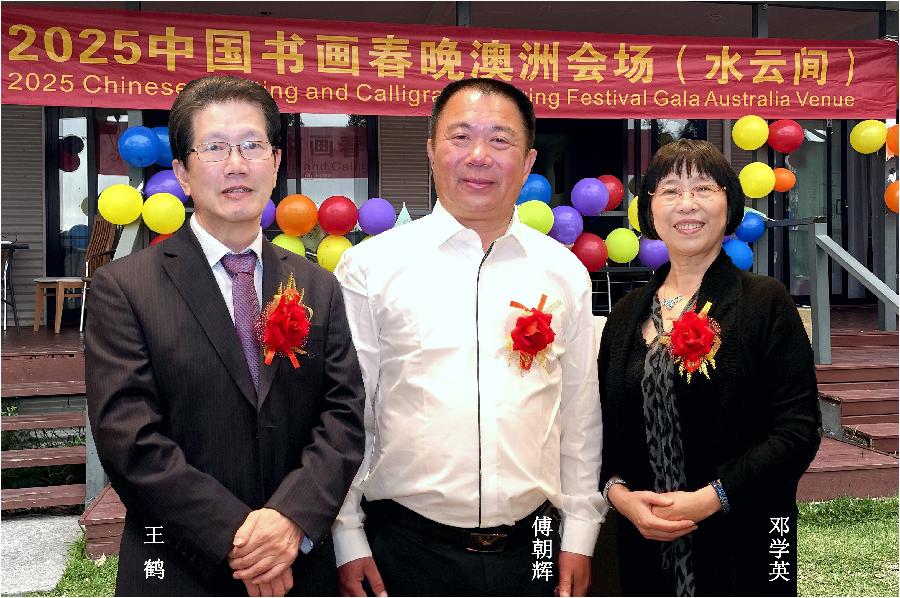 热烈祝贺 2025 第八届《中国书画春晚 * 澳大利亚会场》活动圆满成功 !海外头条(图7)