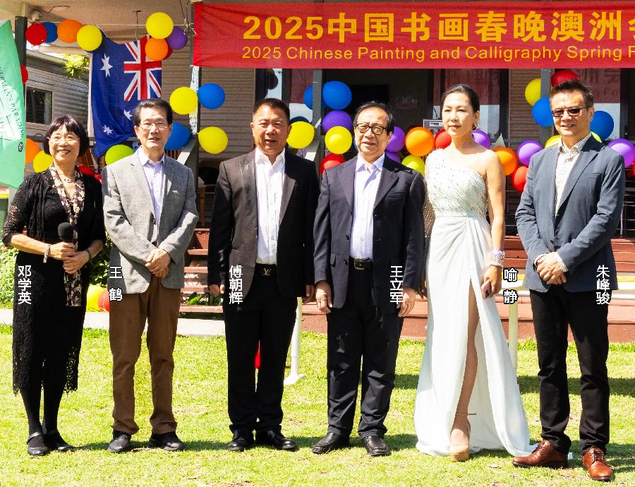 热烈祝贺 2025 第八届《中国书画春晚 * 澳大利亚会场》活动圆满成功 !海外头条(图12)