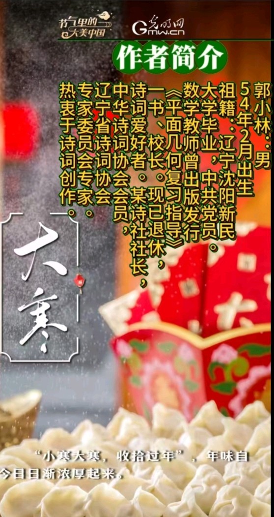 《郭小林现代诗人现代古诗鉴赏》作者:郭小林 [中国现代诗歌文化传媒]（图9）