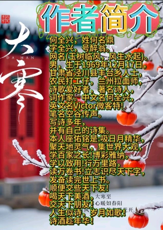 《现代诗人何全兴新创现代古诗二首》作者:何全兴 [中国现代诗歌文化传媒]（图9）