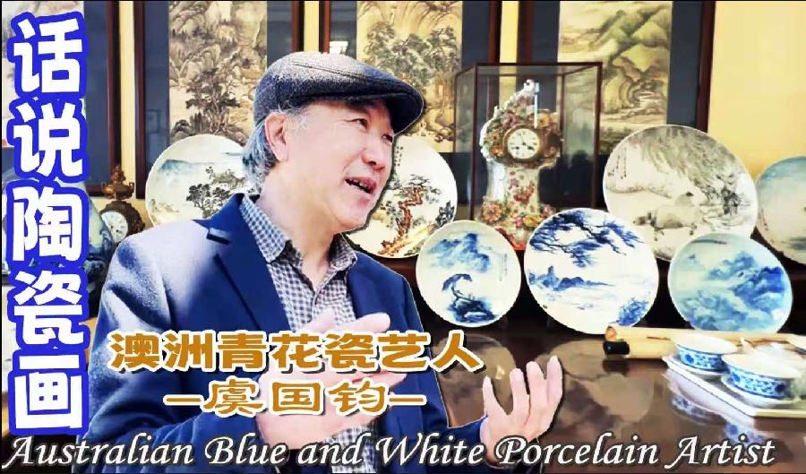 热烈祝贺 2025 第八届《中国书画春晚 * 澳大利亚会场》活动圆满成功 !海外头条(图31)