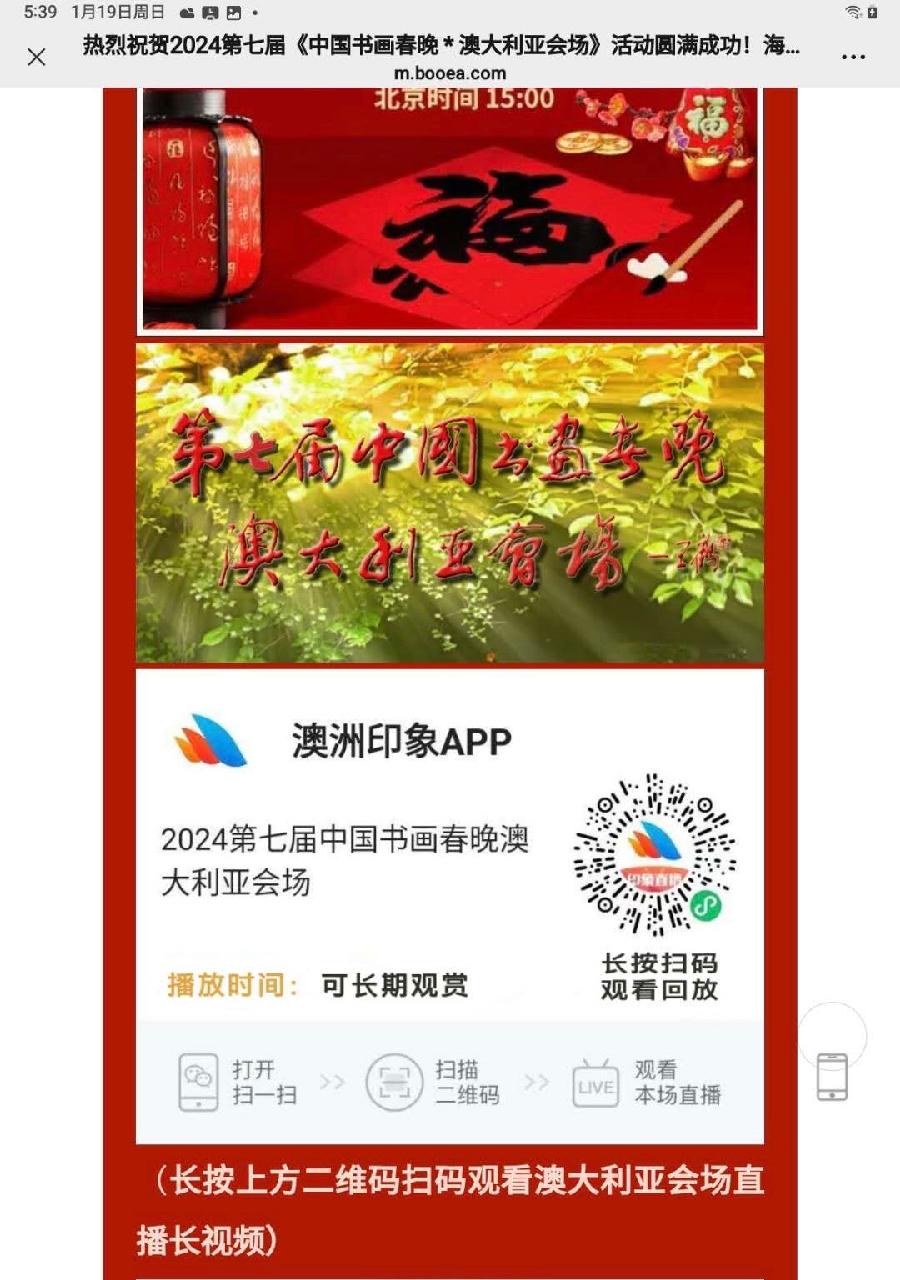 热烈祝贺 2025 第八届《中国书画春晚 * 澳大利亚会场》活动圆满成功 !海外头条(图35)