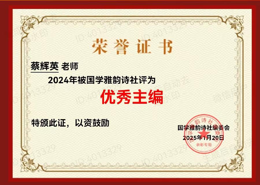 【国风燕赵诗社】热烈祝贺荣获2024年度《都市头条》优秀工作者.新春愉快！🌹🌹🌹（图13）