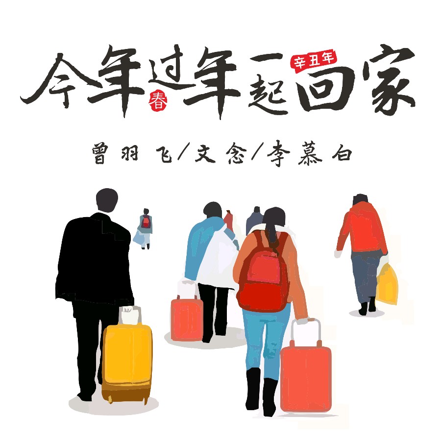 【5912】高立先朗诵《回家过年》（图2）