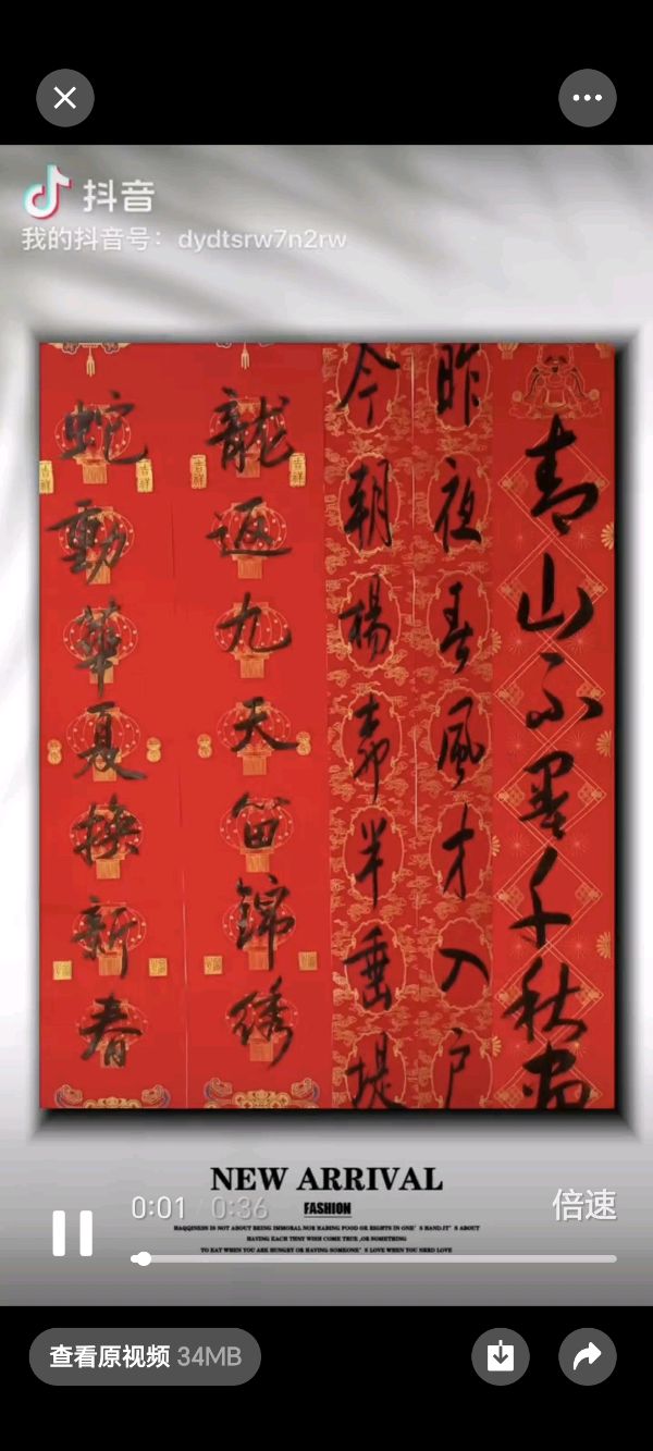 观《迎春书法》抒情-书法/王宽良-诗赞/罗奕梅-西银/北京头条（图2）