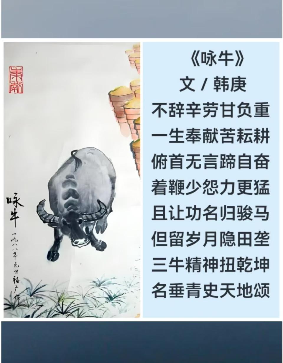 韩庚的《咏牛》