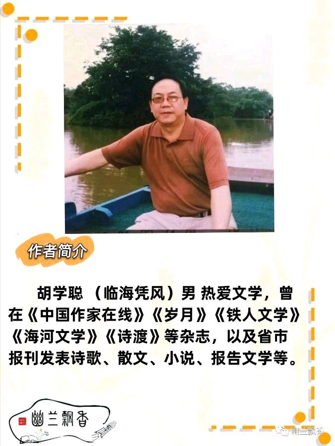 胡学聪《向春天出发》‖诵读:博瑞（图4）