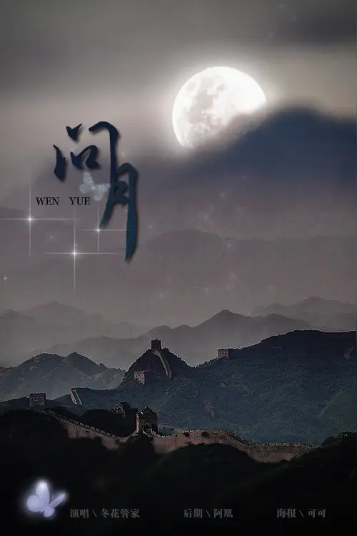 《管泽富现代诗人现代诗词二首》作者:管泽富 [中国现代诗歌文化传媒]（图13）