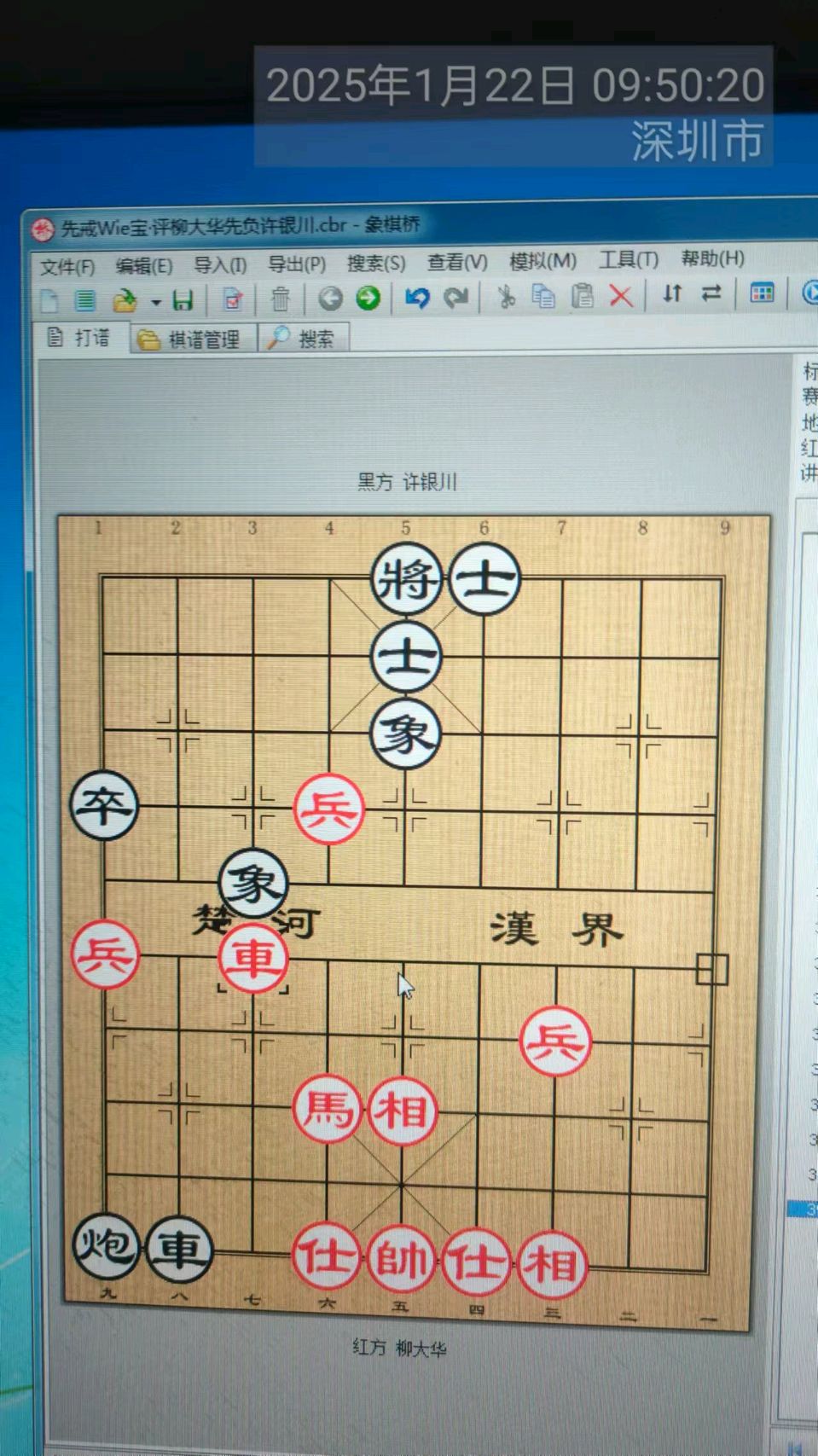 '先戒为宝″~点评柳大华ⅤS许银川/詹成（图4）