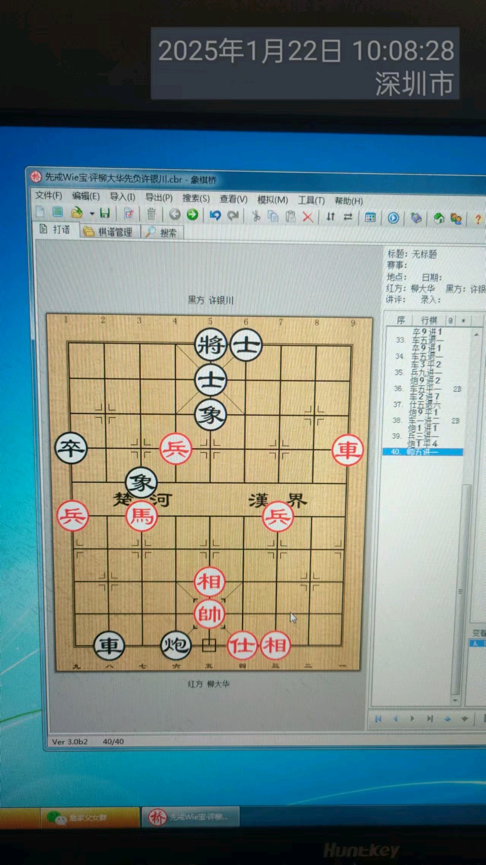 '先戒为宝″~点评柳大华ⅤS许银川/詹成（图10）