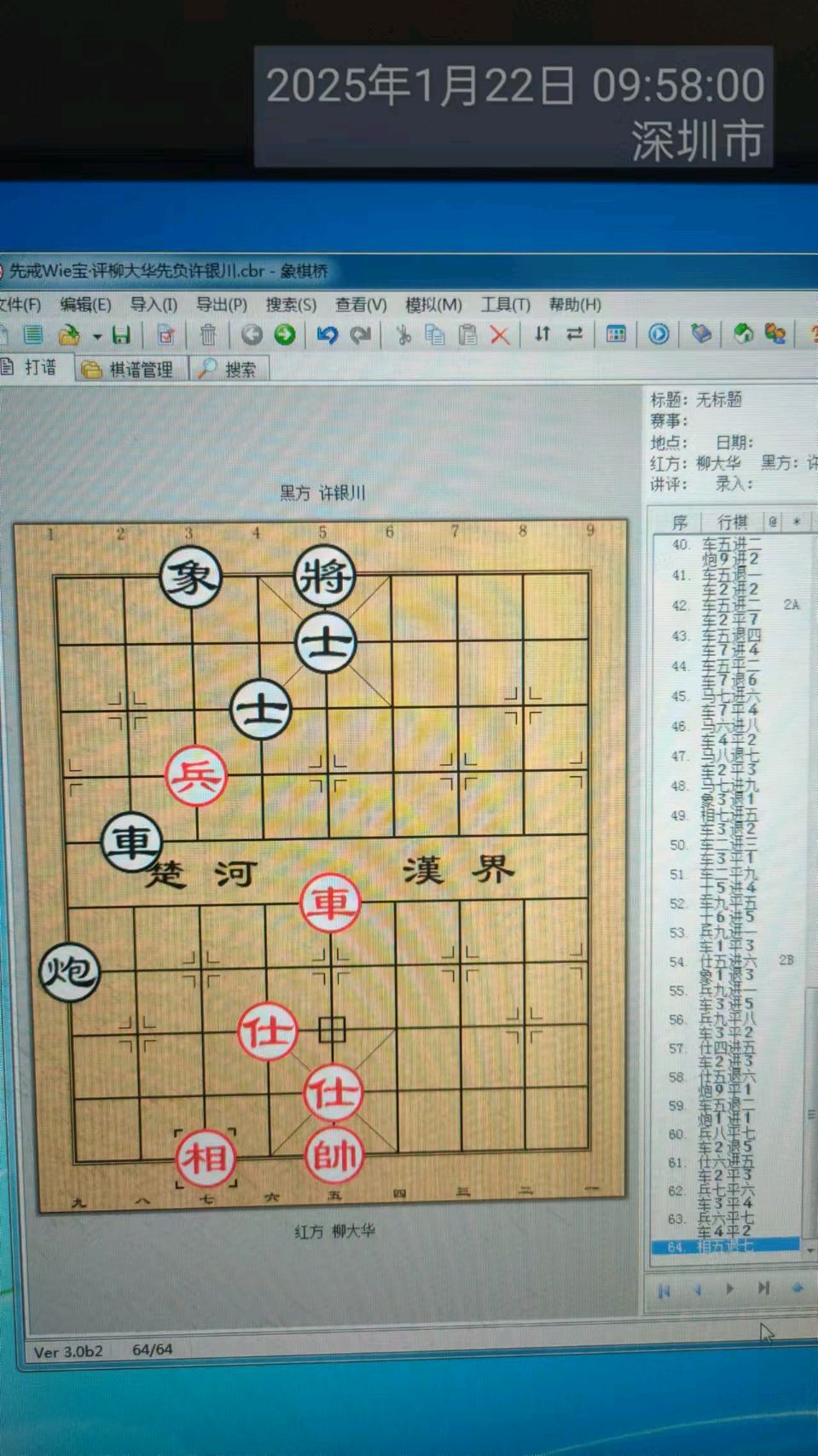 '先戒为宝″~点评柳大华ⅤS许银川/詹成（图7）