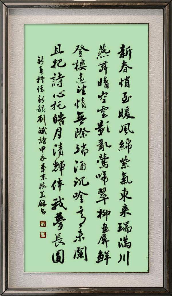 中国楹联野草诗社十二（江苏）研修院086期微刊《玉龙展翅贺新年》（图11）