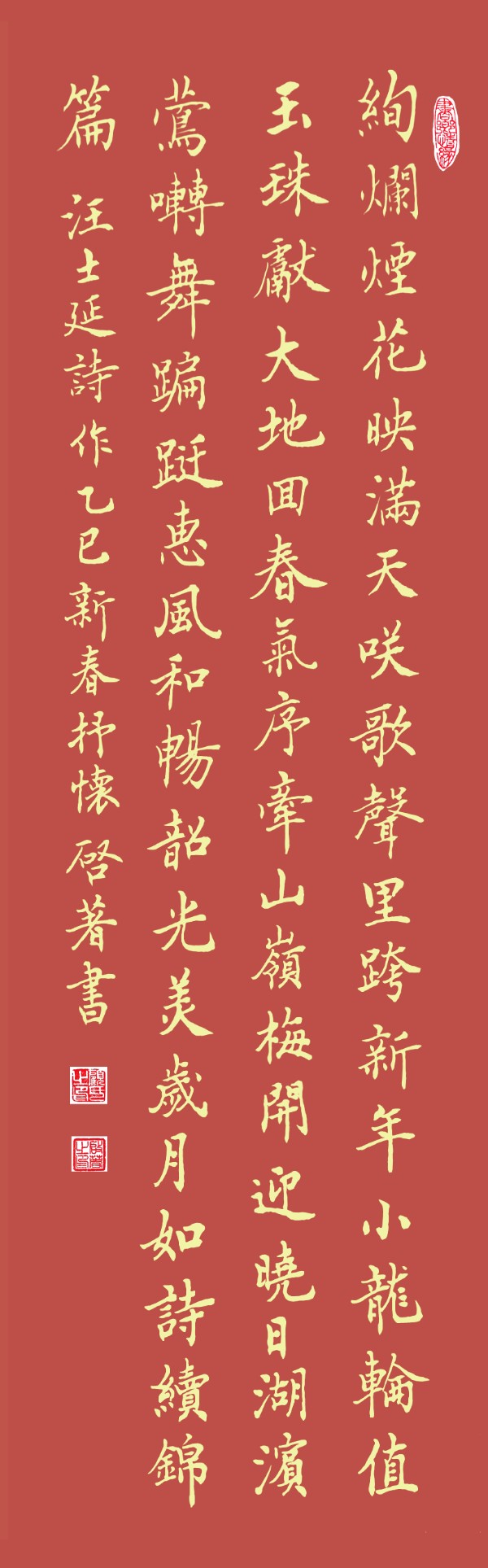 中国楹联野草诗社十二(江苏)研修院086期微刊《玉龙展翅贺新年》(图28)