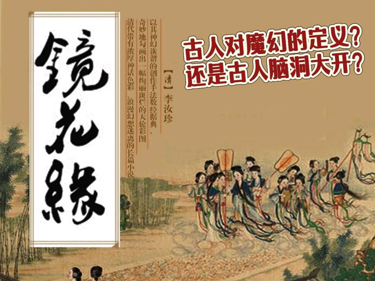 北京头条【读镜花缘61~70回有感】作者/诗赋南沧（湖南）/红色文化传媒主编/润牙子制作（图4）