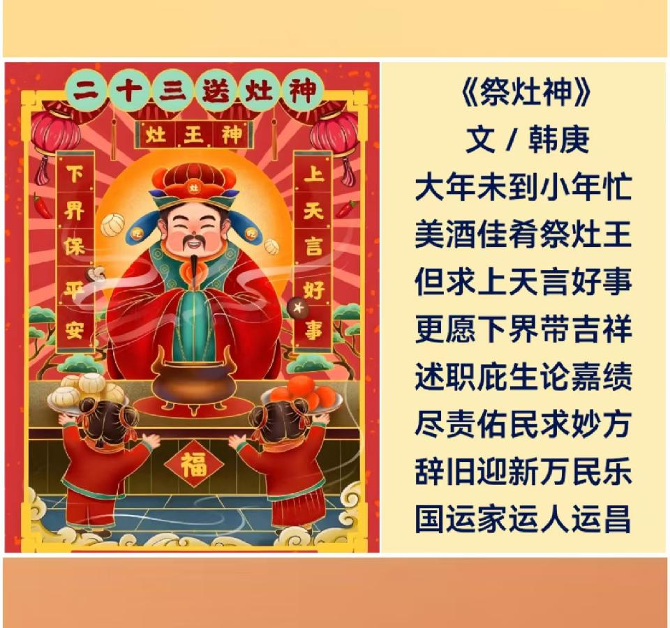 韩庚的《祭灶神》