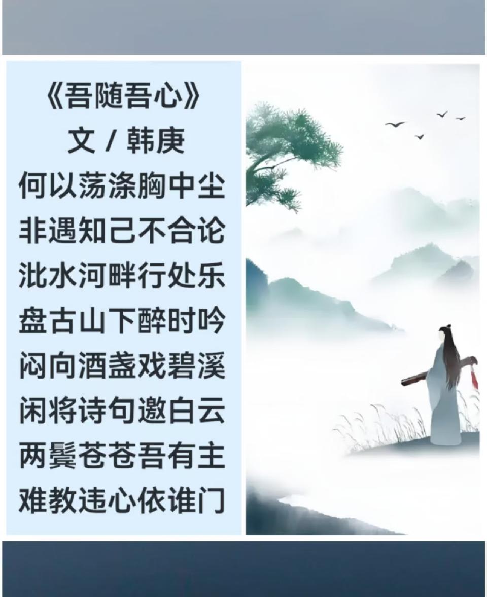 韩庚的《吾随吾心》