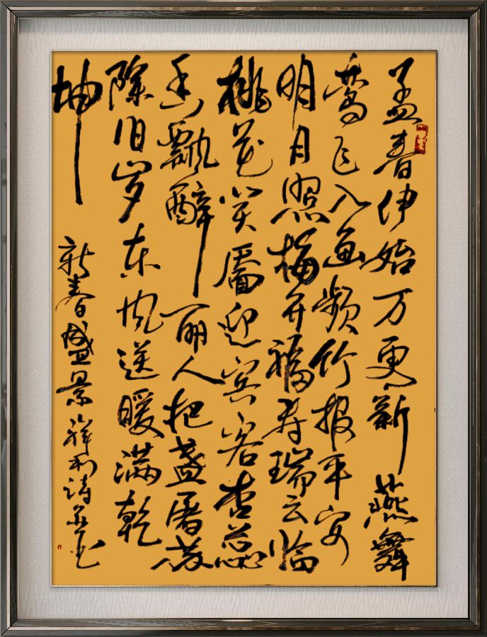 中国楹联野草诗社十二（江苏）研修院086期微刊《玉龙展翅贺新年》（图23）