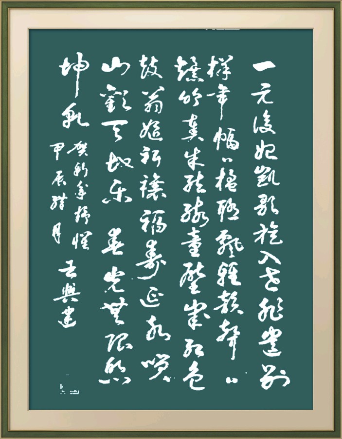 中国楹联野草诗社十二(江苏)研修院086期微刊《玉龙展翅贺新年》(图25)