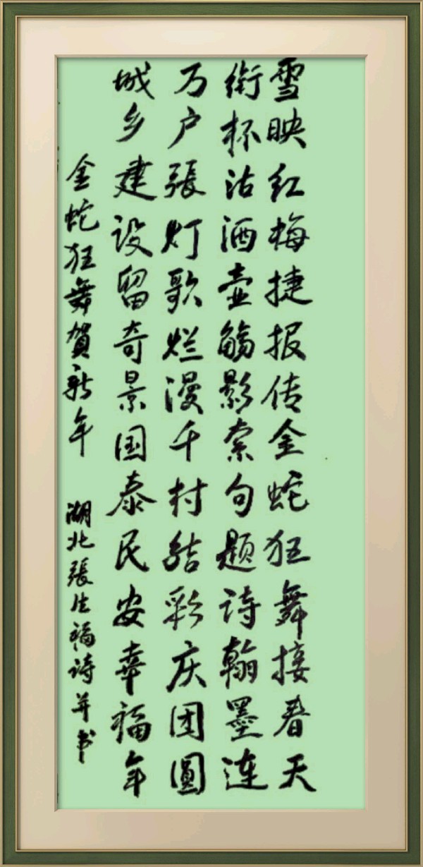 中国楹联野草诗社十二(江苏)研修院086期微刊《玉龙展翅贺新年》(图30)