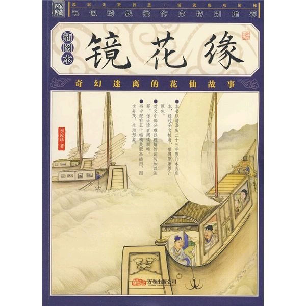 北京头条【读镜花缘61~70回有感】作者/诗赋南沧（湖南）/红色文化传媒主编/润牙子制作（图10）
