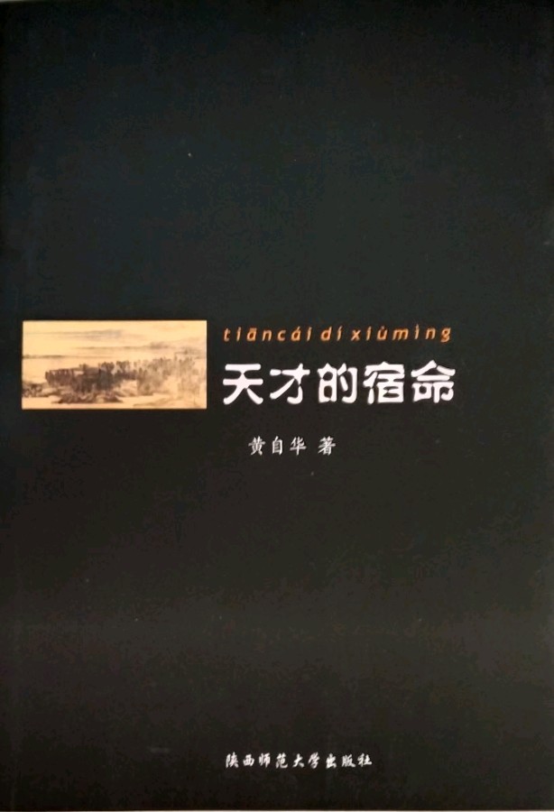 走近大伽黄自华 ◎刘富道 董宏量 徐力（图9）