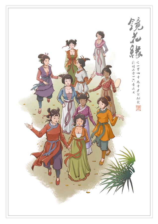 北京头条【读镜花缘61~70回有感】作者/诗赋南沧（湖南）/红色文化传媒主编/润牙子制作（图11）