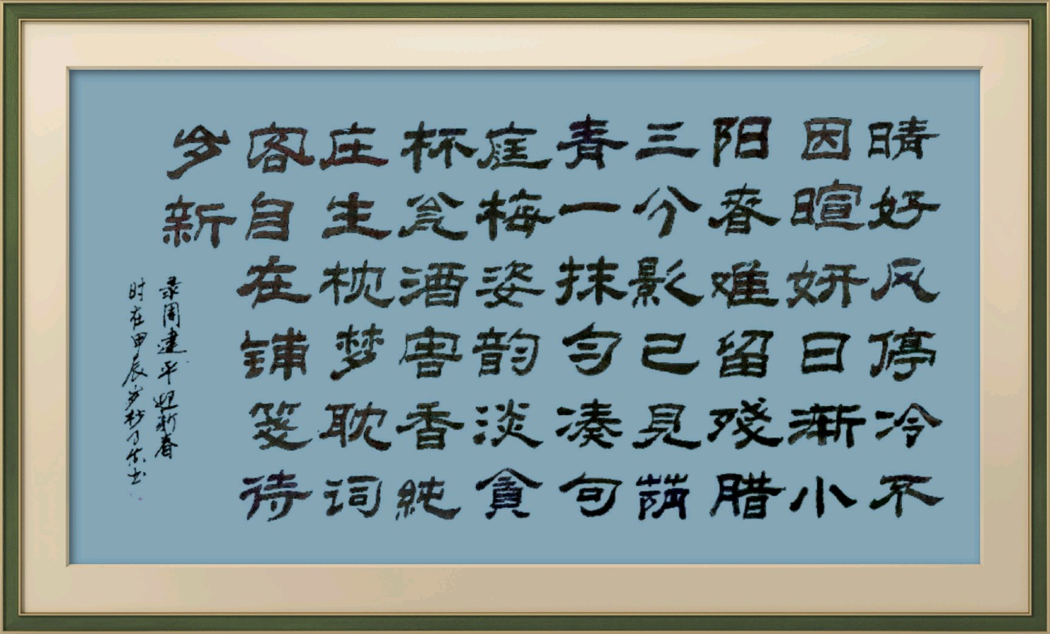 中国楹联野草诗社十二(江苏)研修院086期微刊《玉龙展翅贺新年》(图31)
